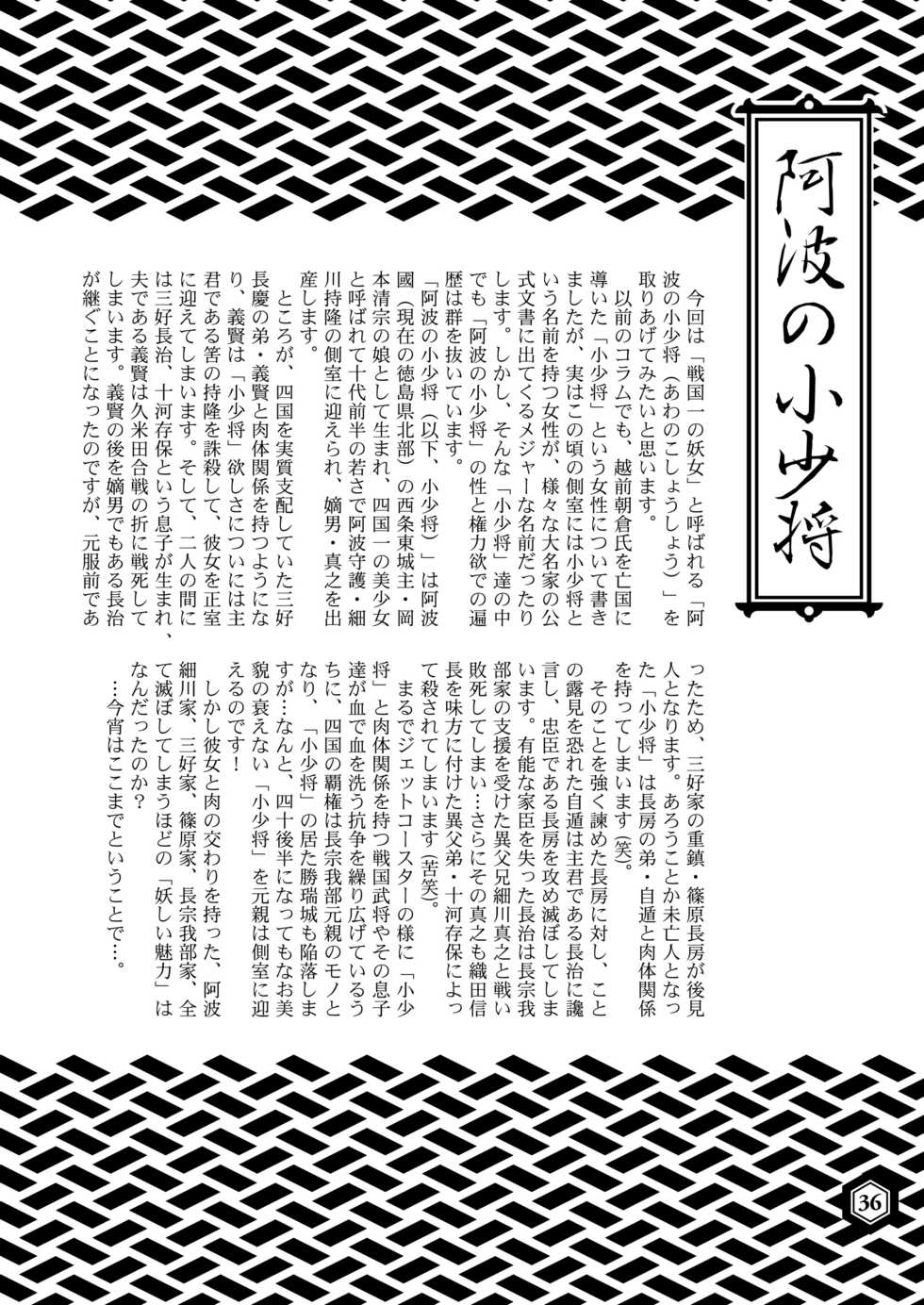 [Dennou Yamasakigumi (Various)] SENGOBU BEST SELECTION [Digital] - Page 35
