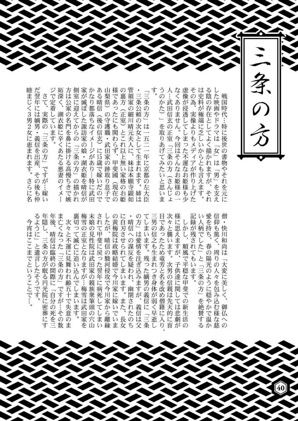 [Dennou Yamasakigumi (Various)] SENGOBU BEST SELECTION [Digital] - Page 39