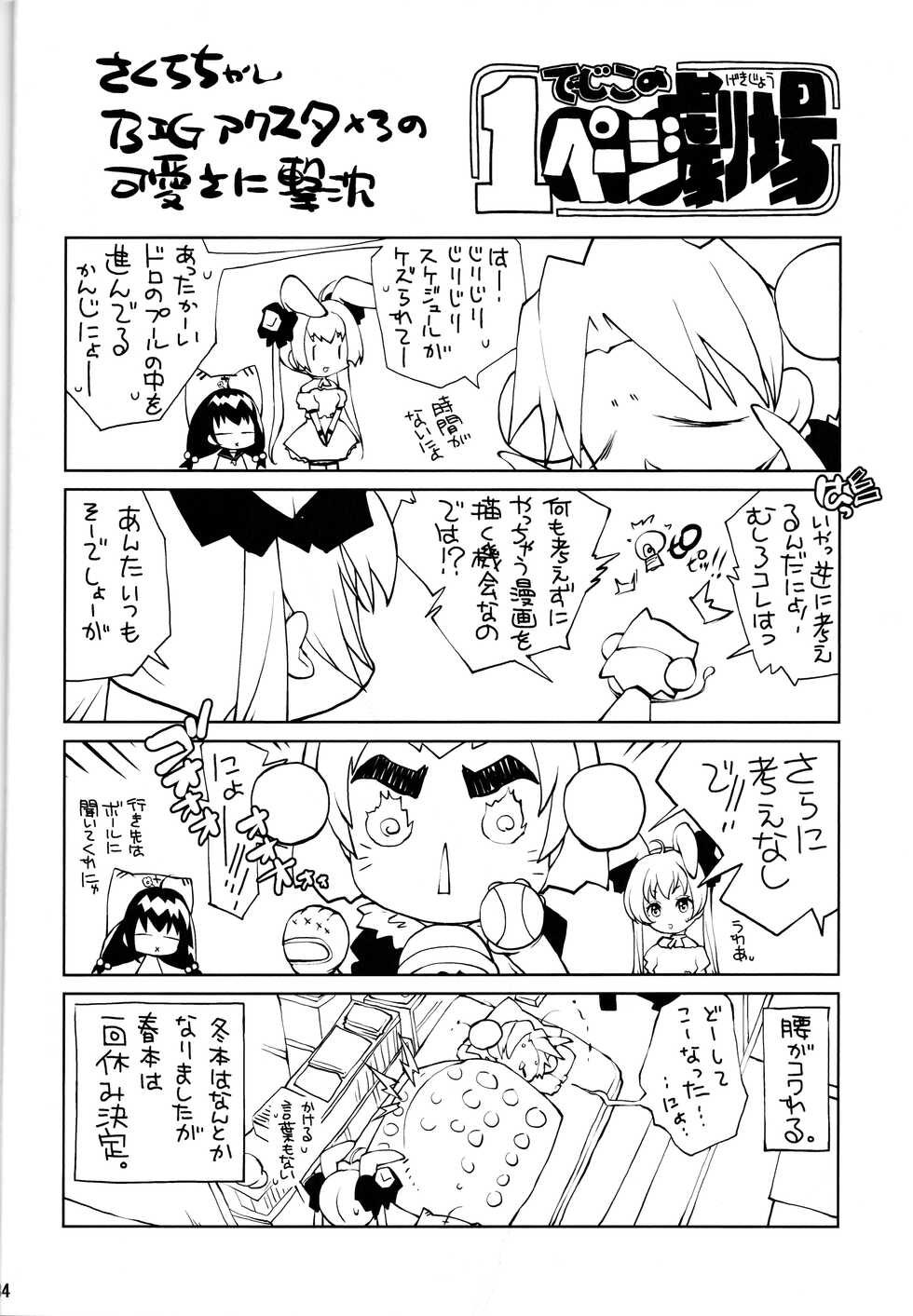 (C101) [Molotov Cocktail (Oowada Tomari)] Hajimete to Kigurumi Iseijin - Page 33