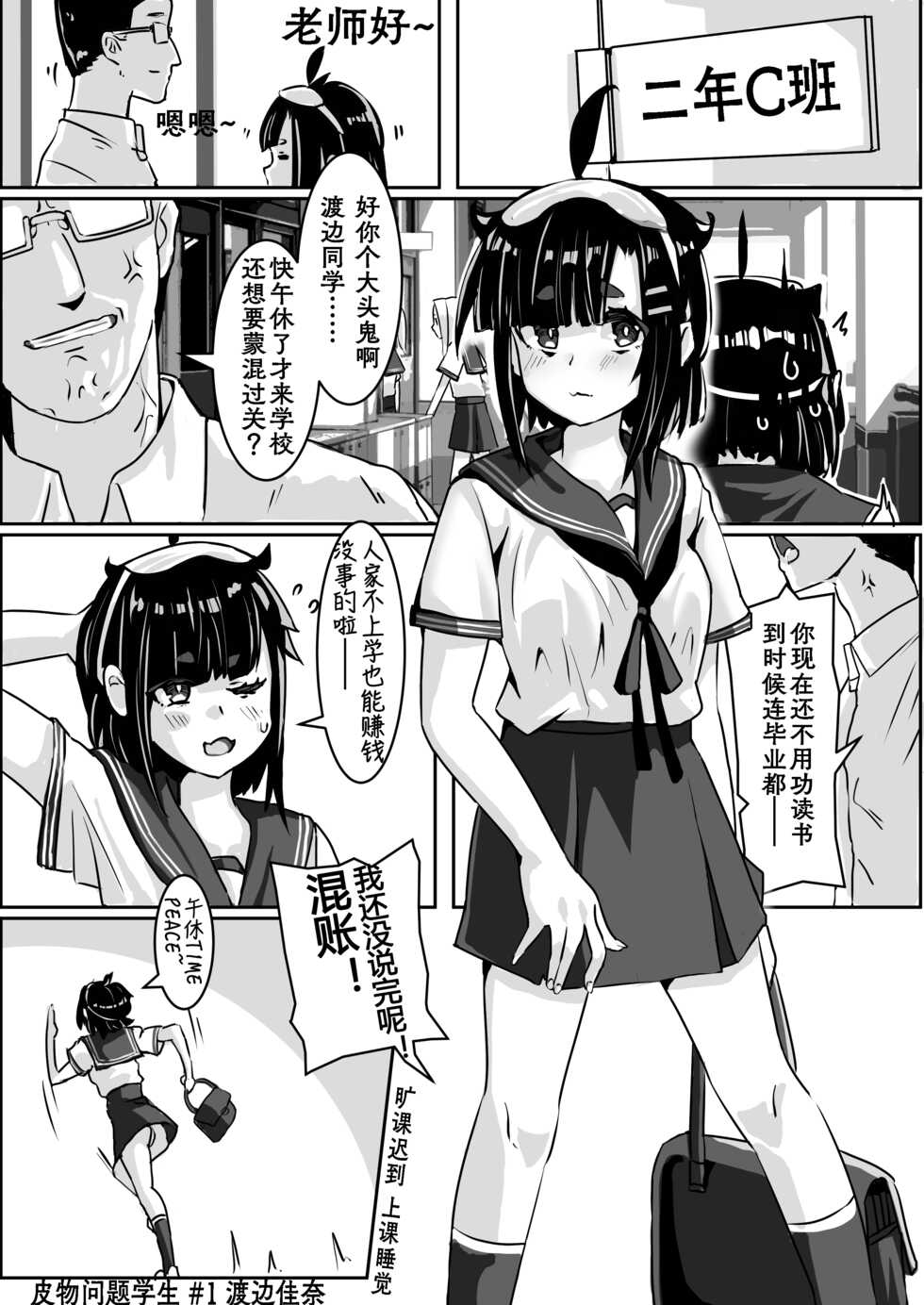 [Kerberus] Kawamono Mondaisei #1 Watanabe Kana [Chinese] - Page 2