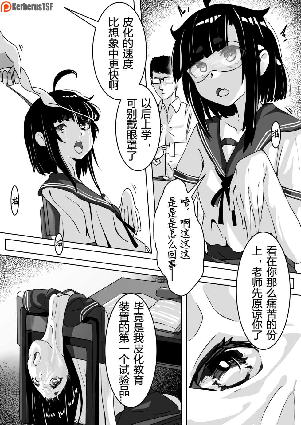 [Kerberus] Kawamono Mondaisei #1 Watanabe Kana [Chinese] - Page 5