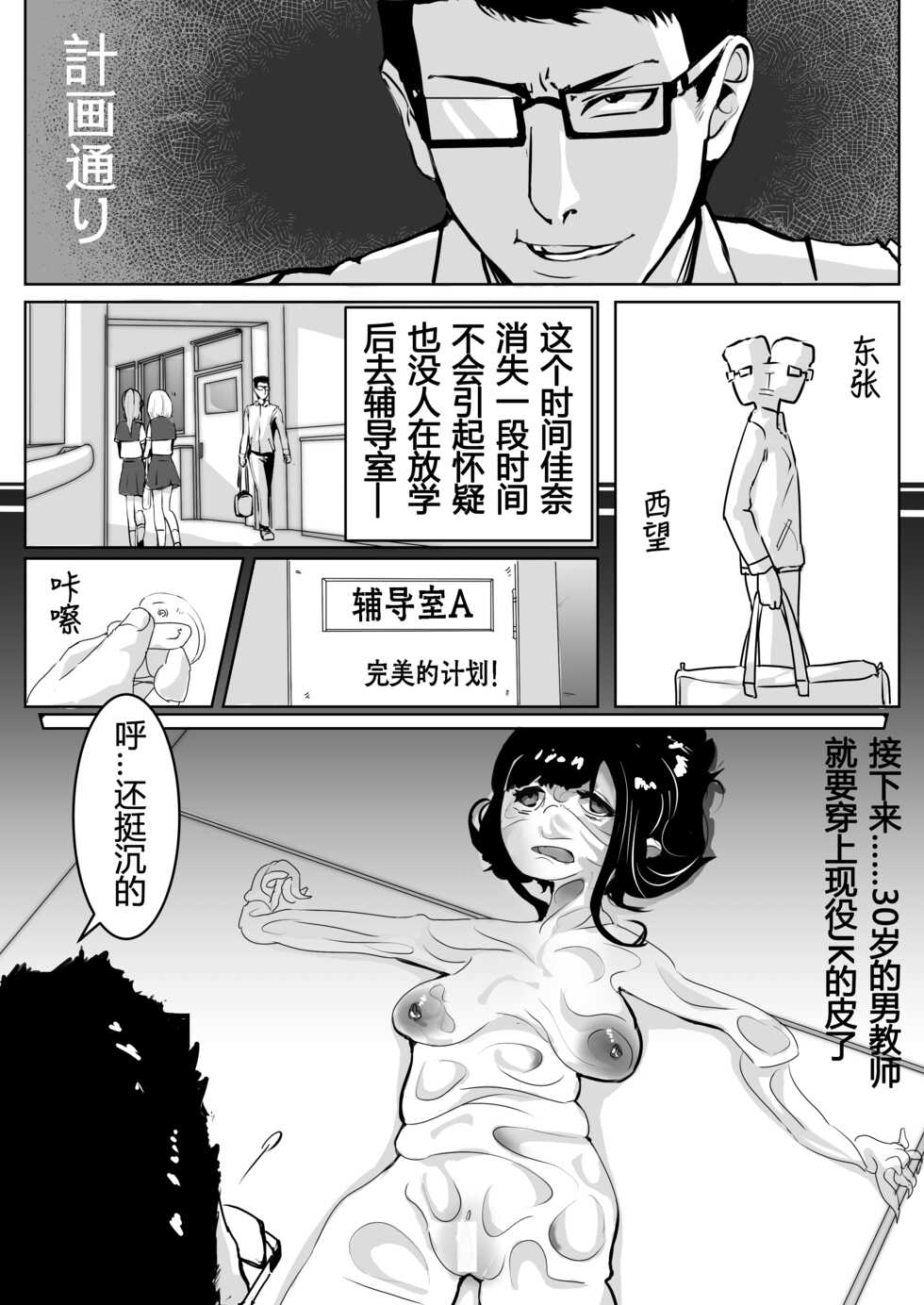 [Kerberus] Kawamono Mondaisei #1 Watanabe Kana [Chinese] - Page 6