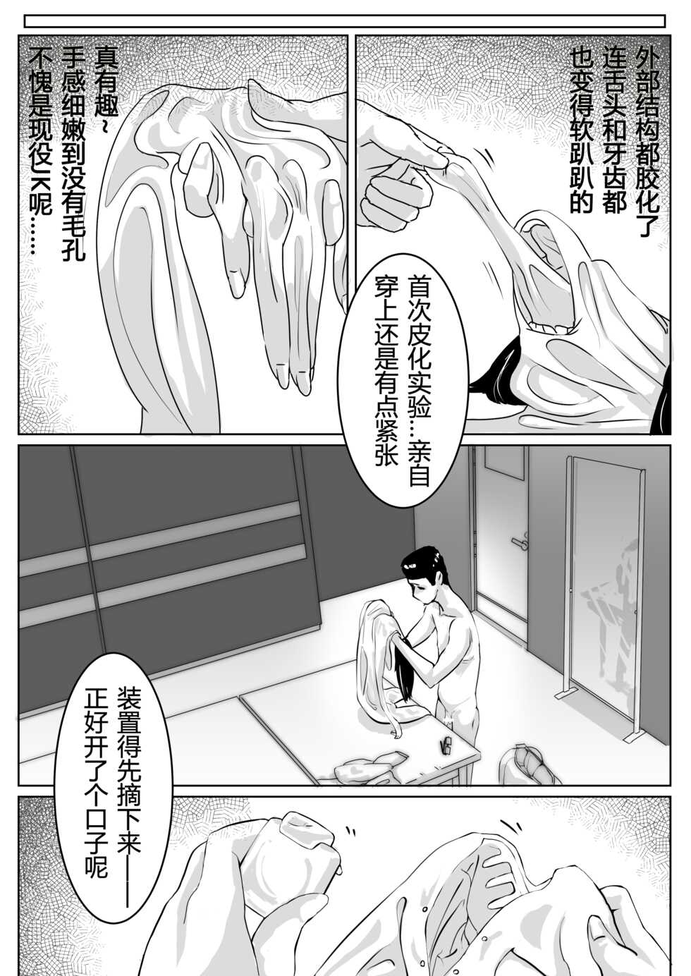 [Kerberus] Kawamono Mondaisei #1 Watanabe Kana [Chinese] - Page 7