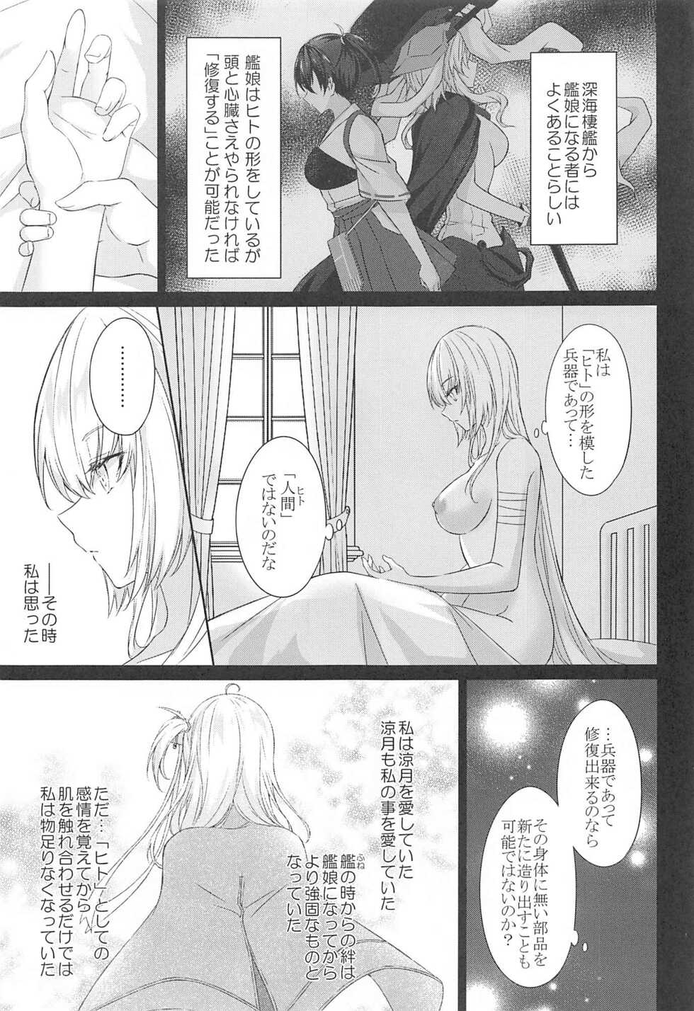 (C101)  [my pace world (Kabocha Torte)] Gesshoku -end of Lament- (Kantai Collection -KanColle-) - Page 10