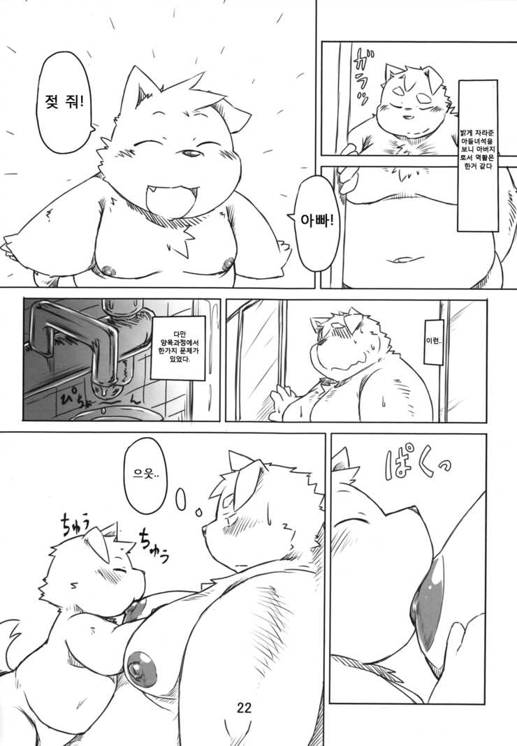 (Fur-st 5) [MONOTRUST (Chiro)] Oppai is mine [Korean] - Page 3