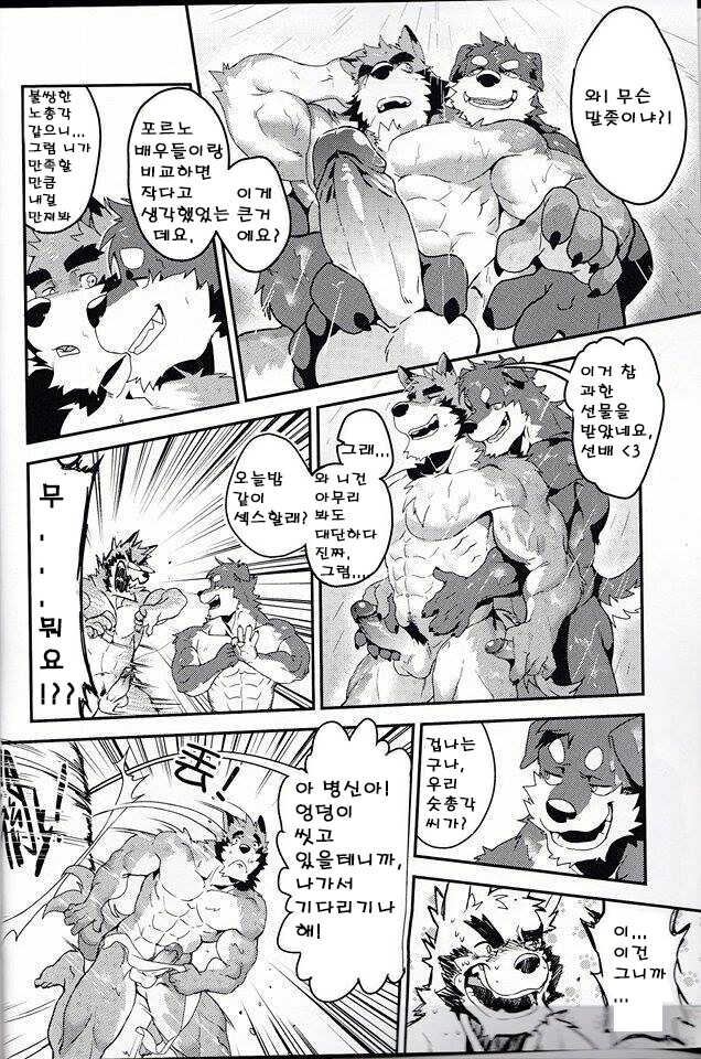 [Nviek5 (Nom Noh)] First Time With Senpai!! [Korean] - Page 7