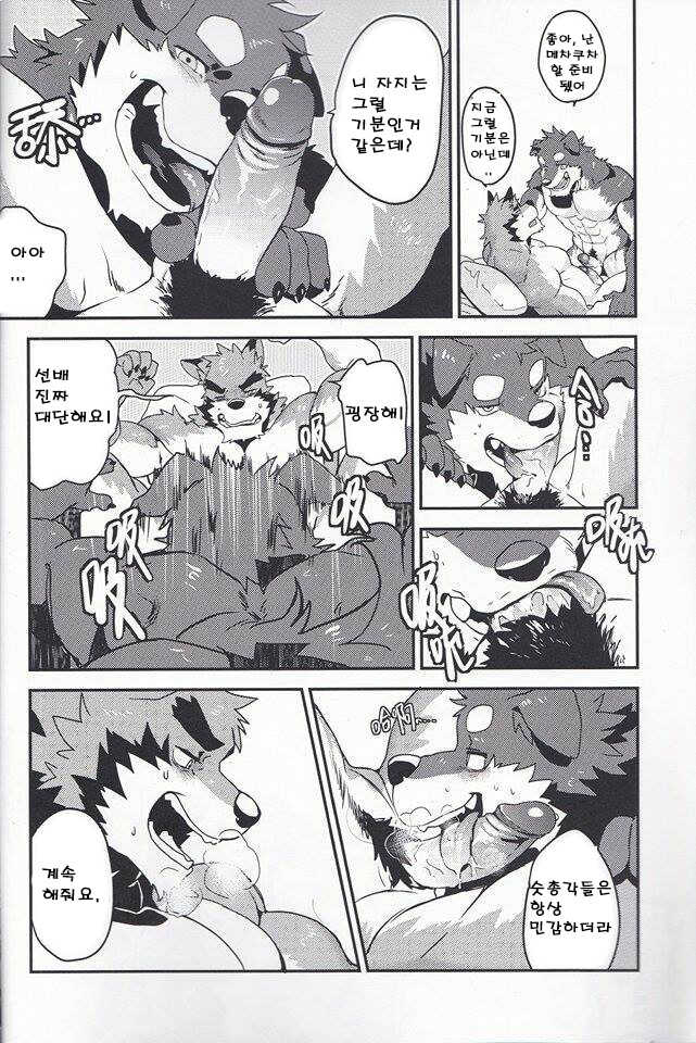 [Nviek5 (Nom Noh)] First Time With Senpai!! [Korean] - Page 9