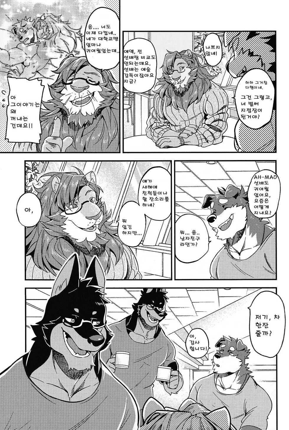 [Nviek5 (Nom Noh)] First Time With Senpai 2!! [Korean] - Page 10
