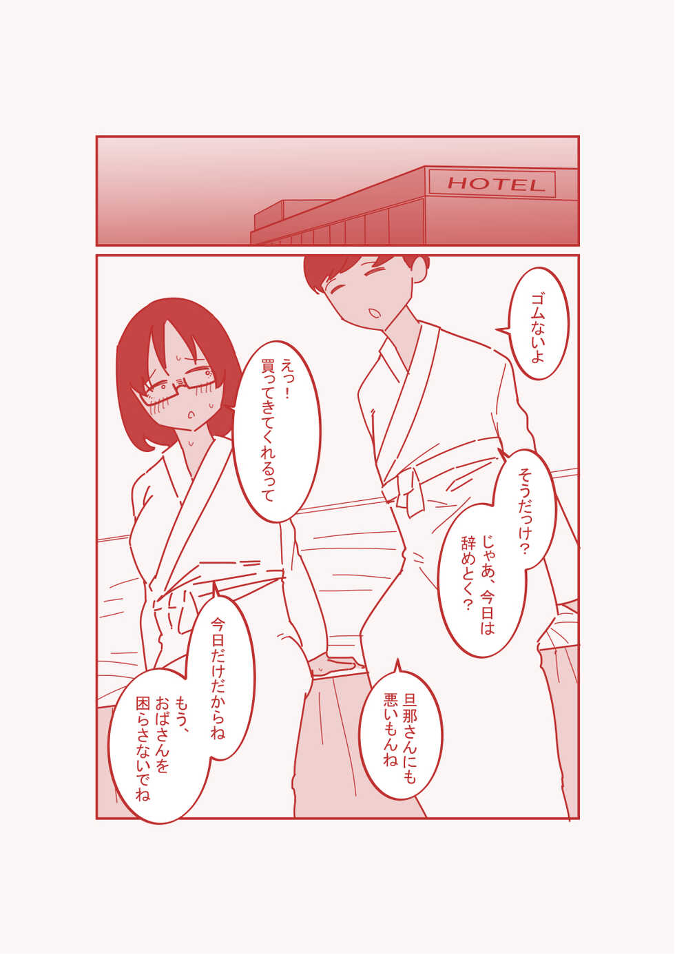 [Hachihachihachi] Dekakuri Tsuma to NTR - Page 20