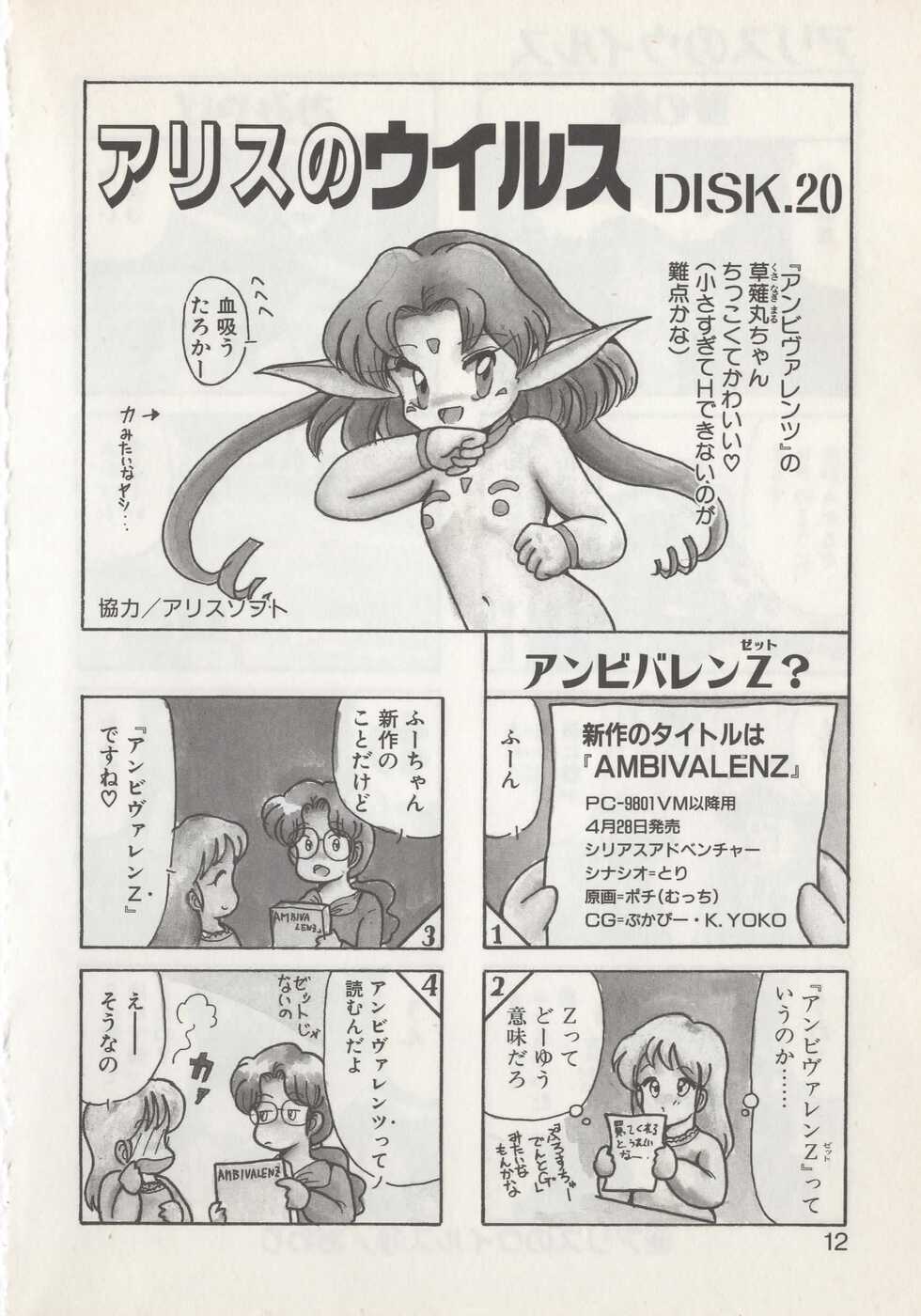 [Hide-san] Hide-san no Yakata S - Page 14