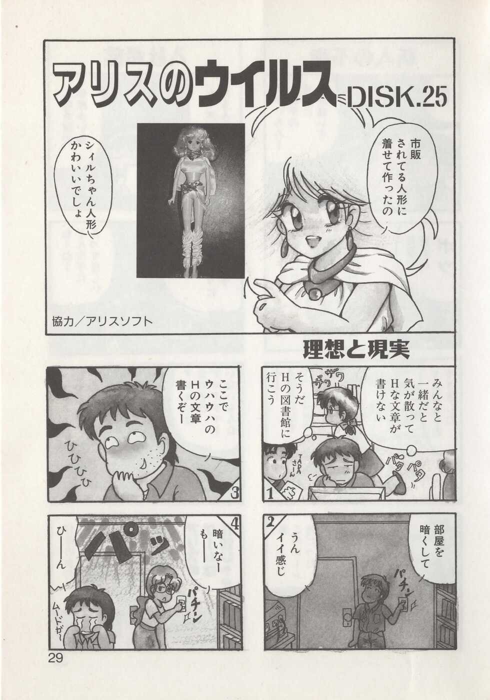 [Hide-san] Hide-san no Yakata S - Page 31