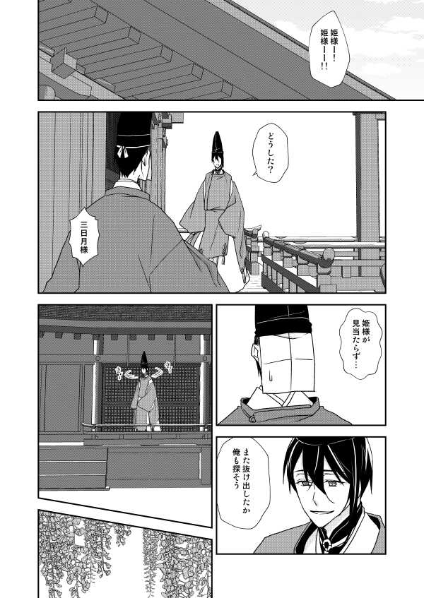 [Anaya (Namika)] Tsukiyoi Otogi Zoushi (Touken Ranbu) [Digital] - Page 11