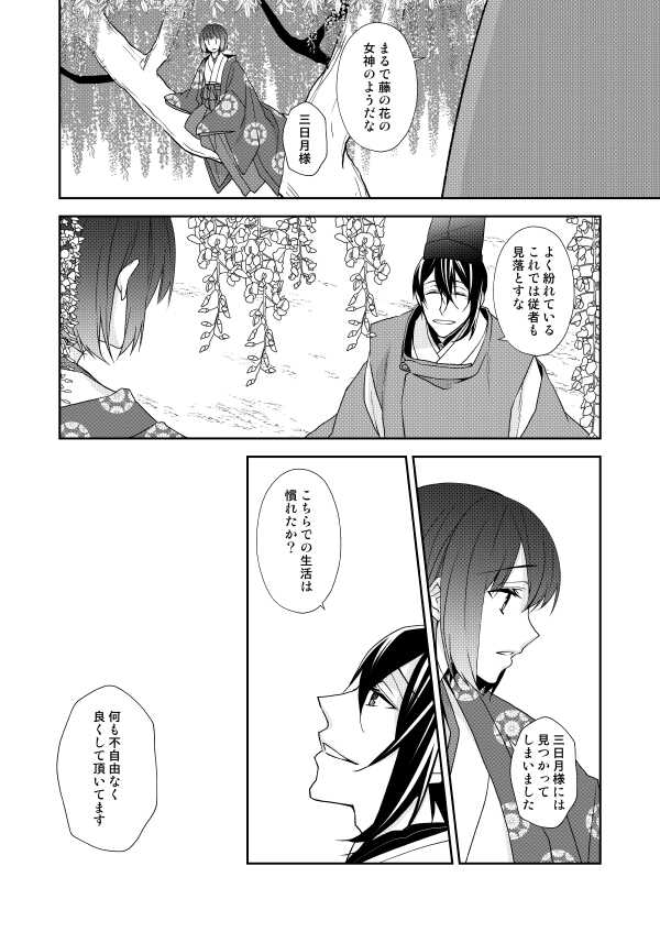 [Anaya (Namika)] Tsukiyoi Otogi Zoushi (Touken Ranbu) [Digital] - Page 13