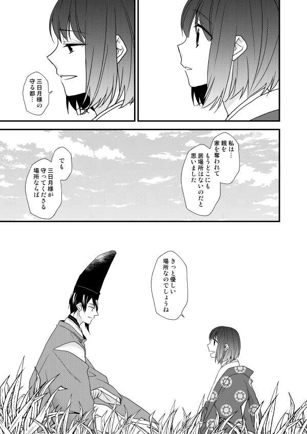 [Anaya (Namika)] Tsukiyoi Otogi Zoushi (Touken Ranbu) [Digital] - Page 18