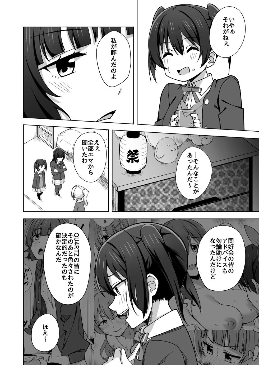 [Enokoro Kurage (NOSA)] Step into the new world (Love Live! Nijigasaki High School Idol Club) [Digital] - Page 6