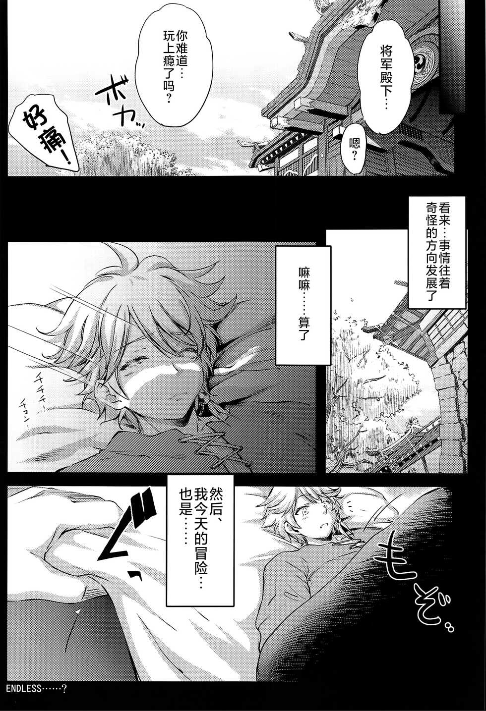 (C101) [Kaiki Nisshoku (Ayano Naoto)] Ekika (Genshin Impact) [Chinese] [黎欧出资汉化] - Page 23