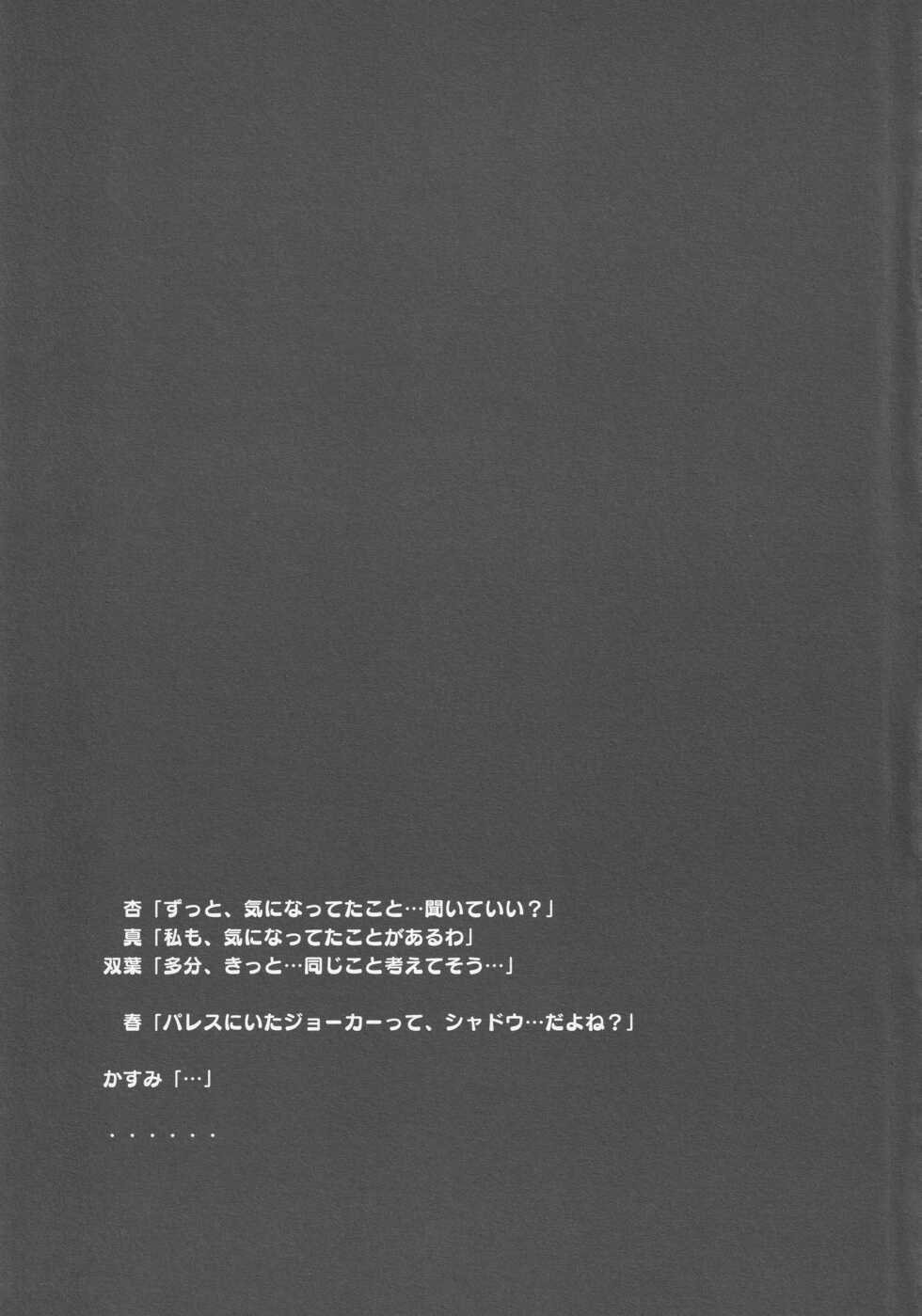 (C96) [Anu (MZ-Yun)] Yaneura Palace Strategy Guide (Persona 5) - Page 18