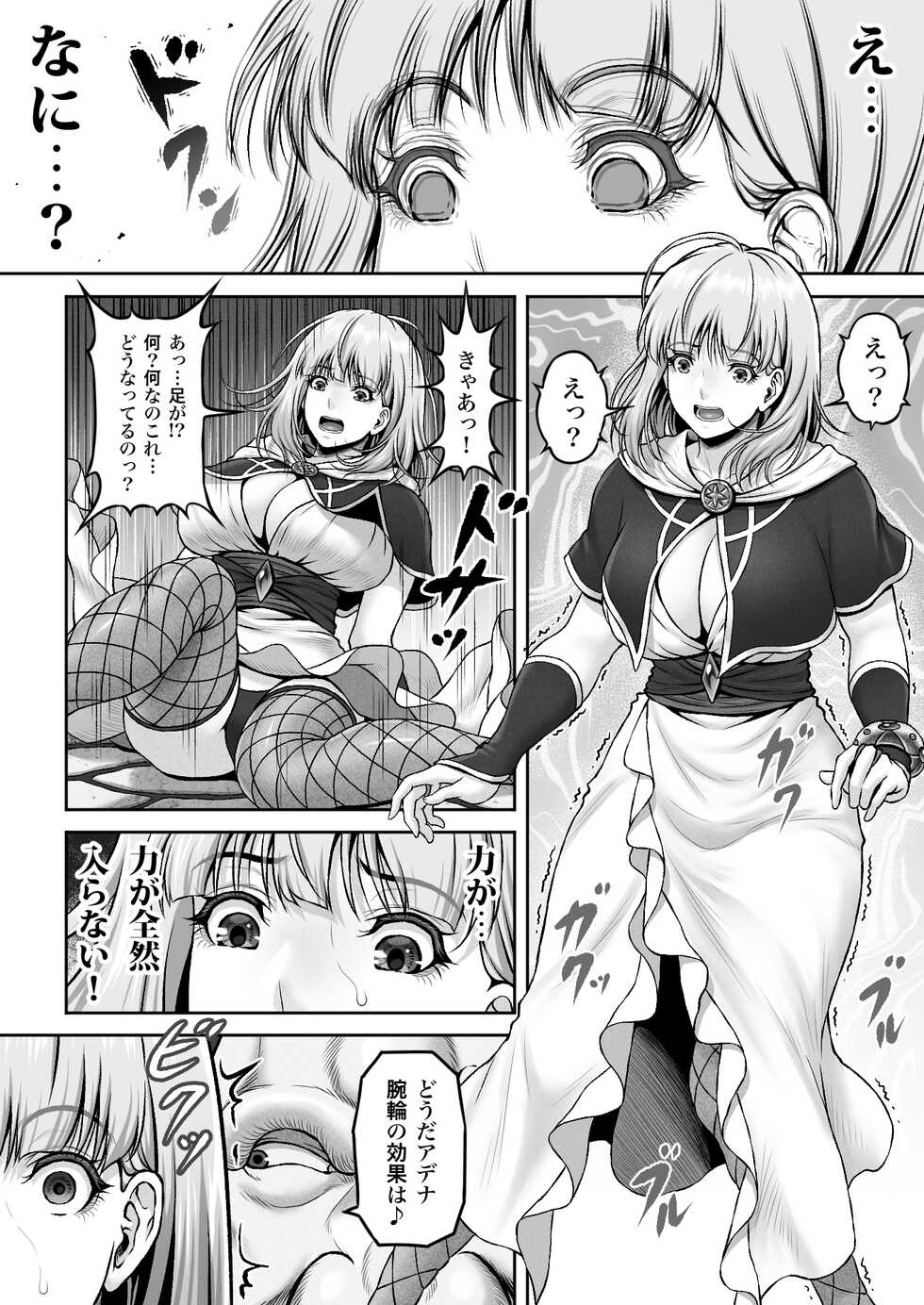 [MYTHICAL WORLD (Lioreo) ] WETDREAMER 2 ~ Ai to Nikushimi no Fukushu-Shin ~ - Page 6