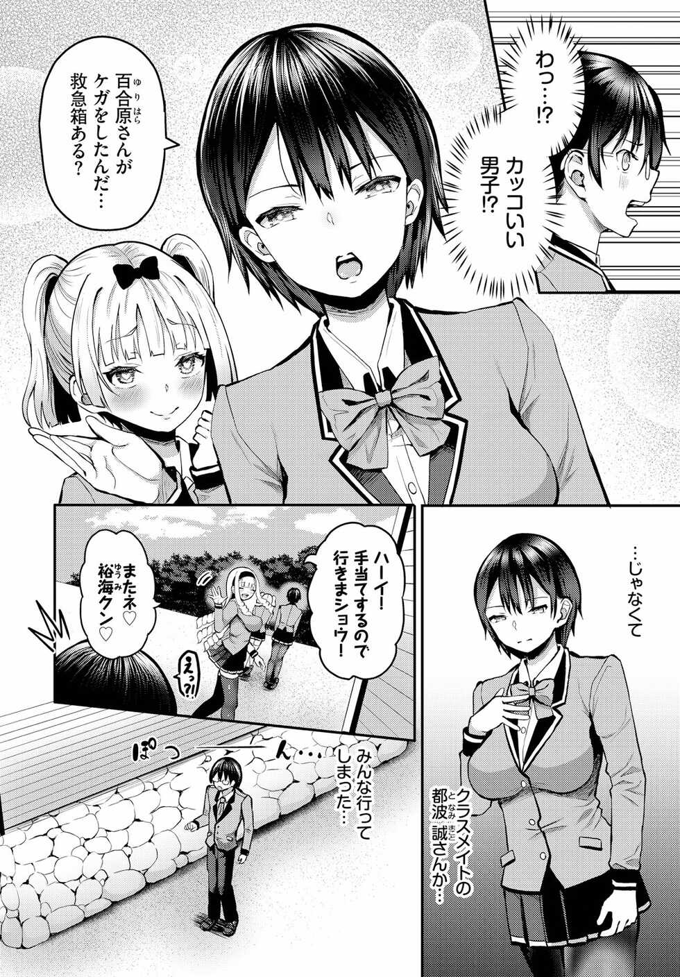 [Hazakura Satsuki] Sounan shitara Mujintou de Nakadashi Houdai ch.9 - Page 4