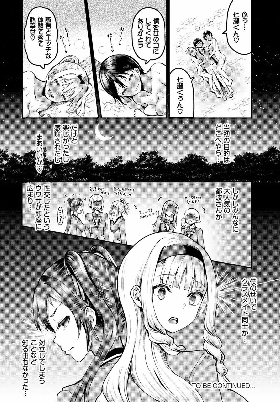 [Hazakura Satsuki] Sounan shitara Mujintou de Nakadashi Houdai ch.9 - Page 24