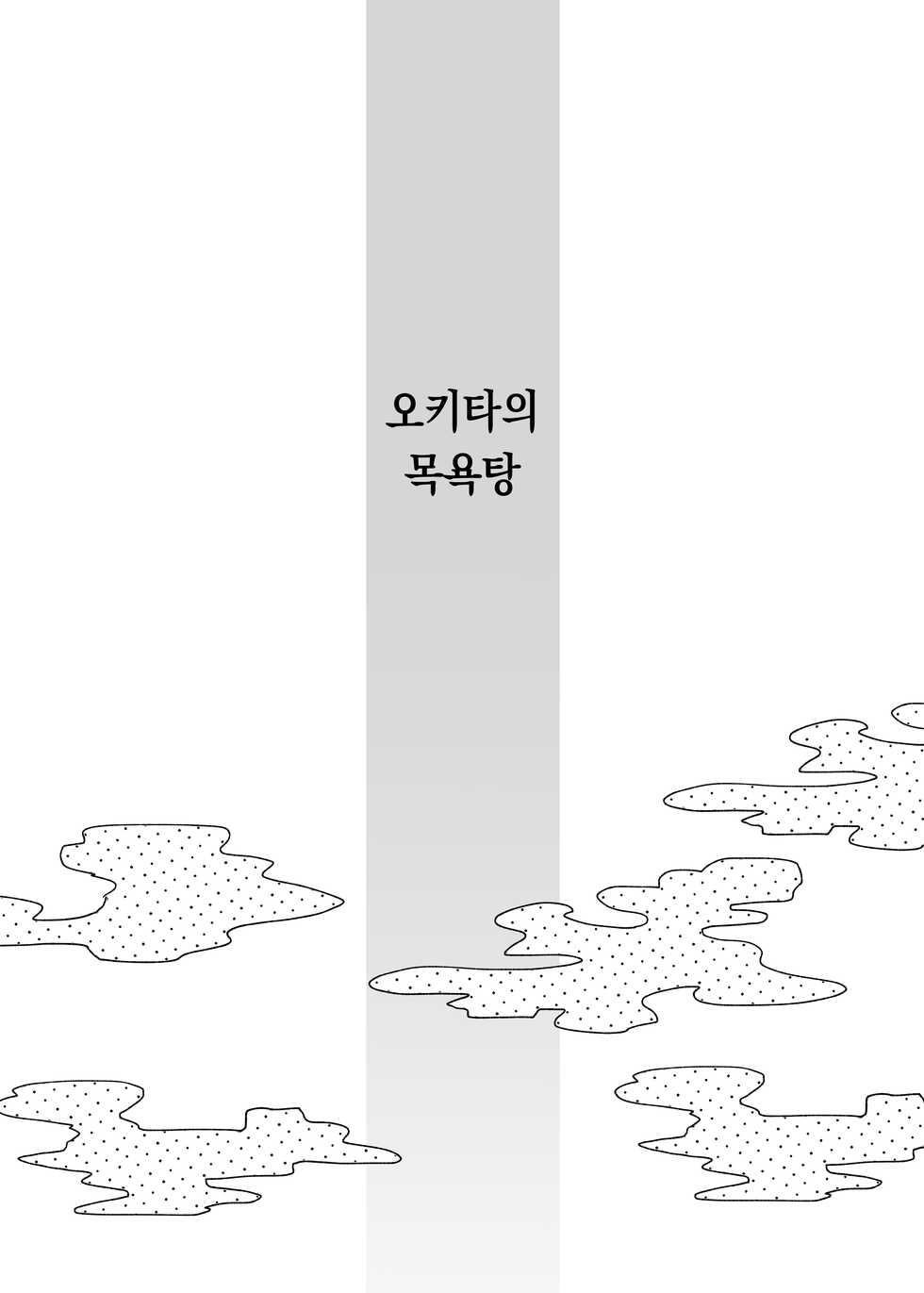 [Osenbei no Mori (Danimaru)] Okita no Yu | 오키타의 목욕탕 (Fate/Grand Order) [Korean] [팀 오바참치] [Digital] - Page 4