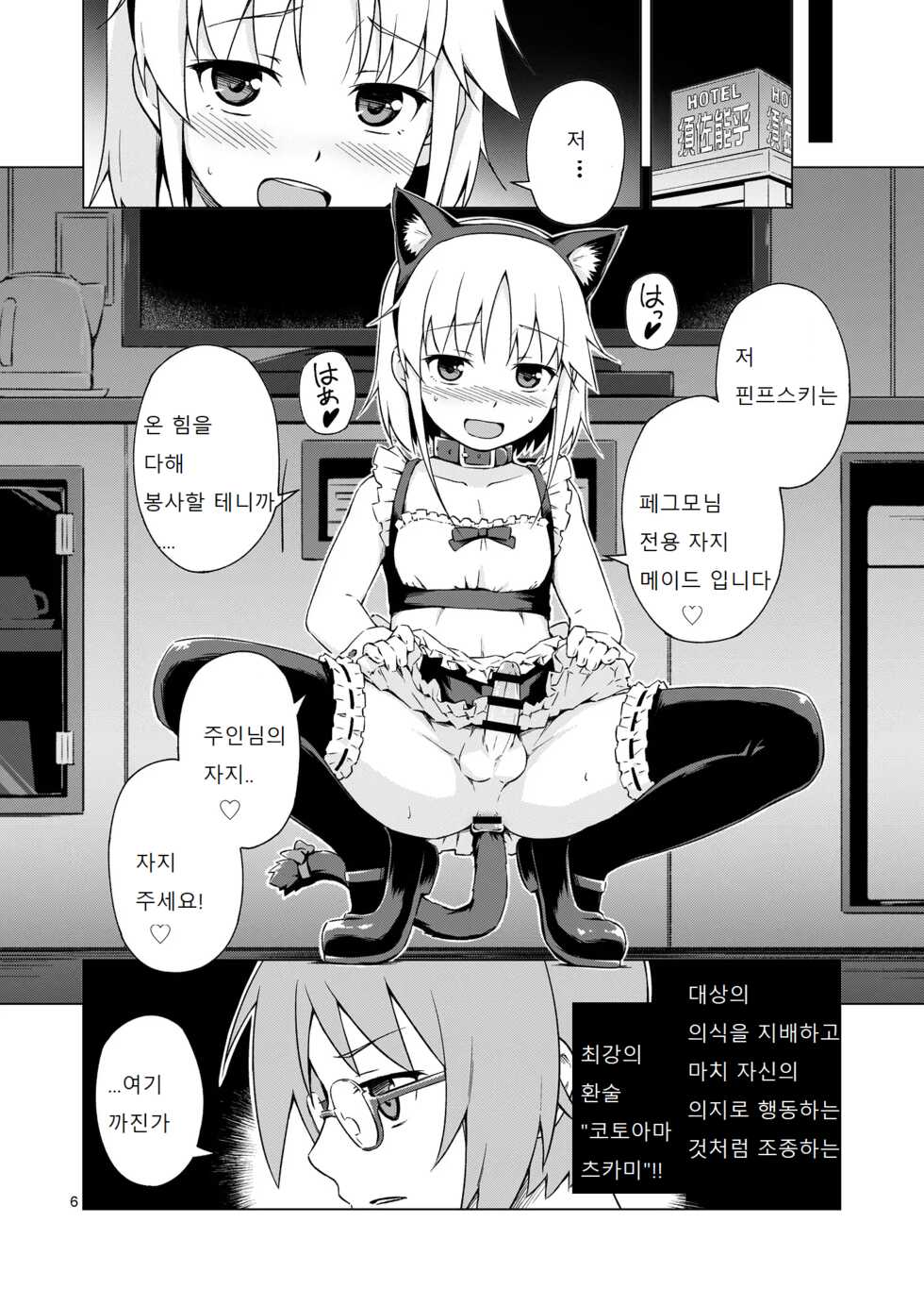 [candy apricot (Mashita)] Ninpou! Josou Nekomimi Maid Mugen Tanetsuke no Jutsu!! | 인법! 여장 고양이귀 메이드 무한 씨뿌리기술! [Korean] [Digital - Page 5