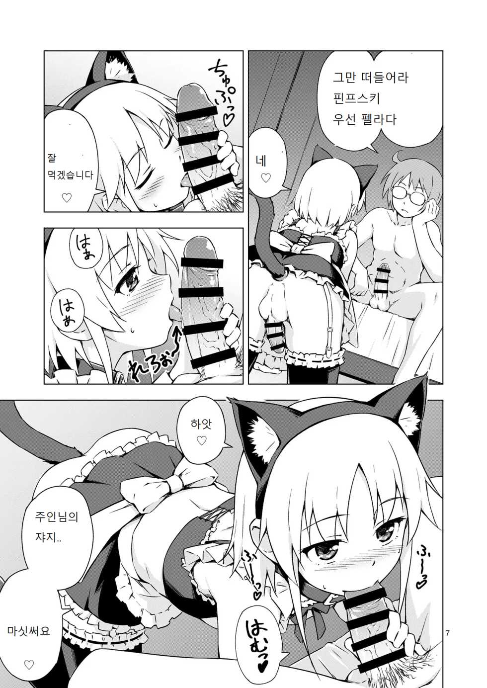 [candy apricot (Mashita)] Ninpou! Josou Nekomimi Maid Mugen Tanetsuke no Jutsu!! | 인법! 여장 고양이귀 메이드 무한 씨뿌리기술! [Korean] [Digital - Page 6