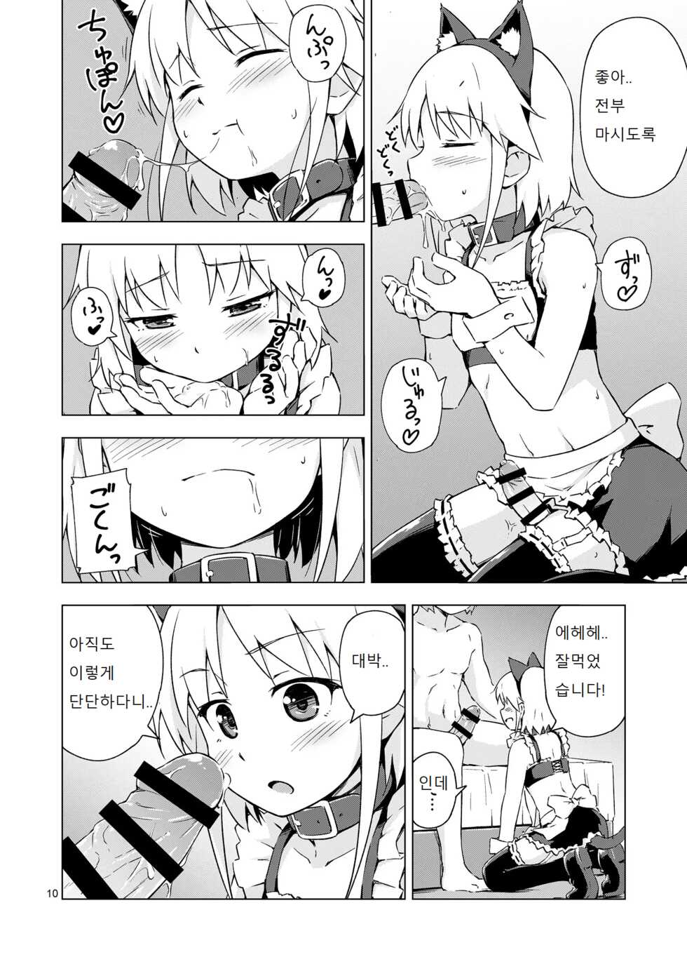 [candy apricot (Mashita)] Ninpou! Josou Nekomimi Maid Mugen Tanetsuke no Jutsu!! | 인법! 여장 고양이귀 메이드 무한 씨뿌리기술! [Korean] [Digital - Page 9