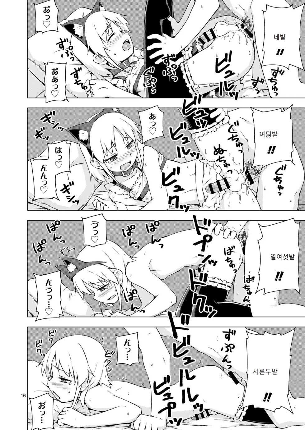 [candy apricot (Mashita)] Ninpou! Josou Nekomimi Maid Mugen Tanetsuke no Jutsu!! | 인법! 여장 고양이귀 메이드 무한 씨뿌리기술! [Korean] [Digital - Page 15