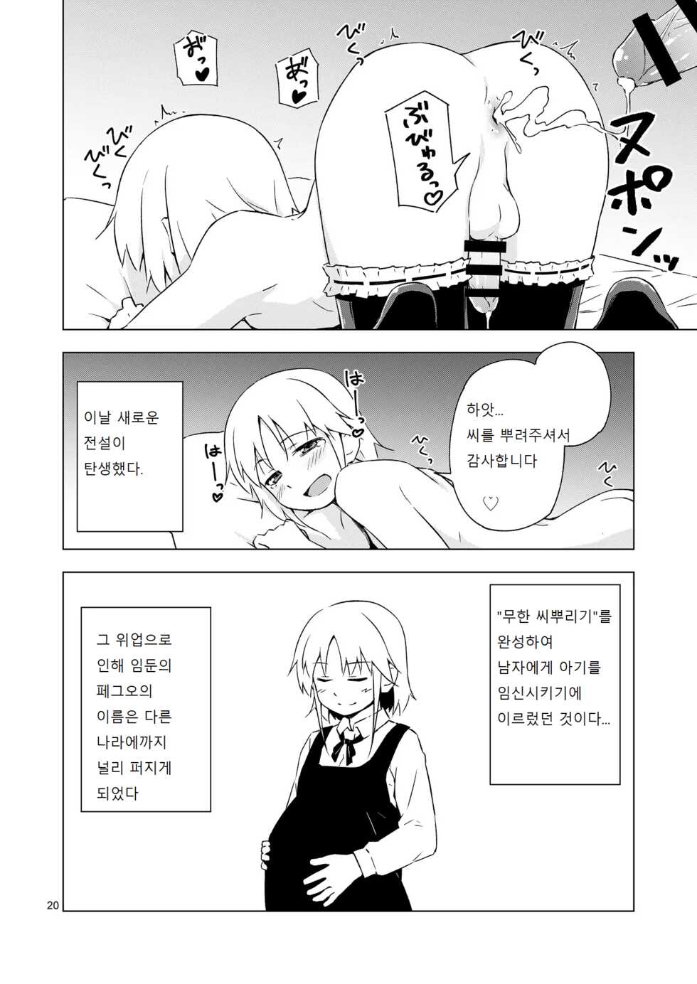 [candy apricot (Mashita)] Ninpou! Josou Nekomimi Maid Mugen Tanetsuke no Jutsu!! | 인법! 여장 고양이귀 메이드 무한 씨뿌리기술! [Korean] [Digital - Page 19