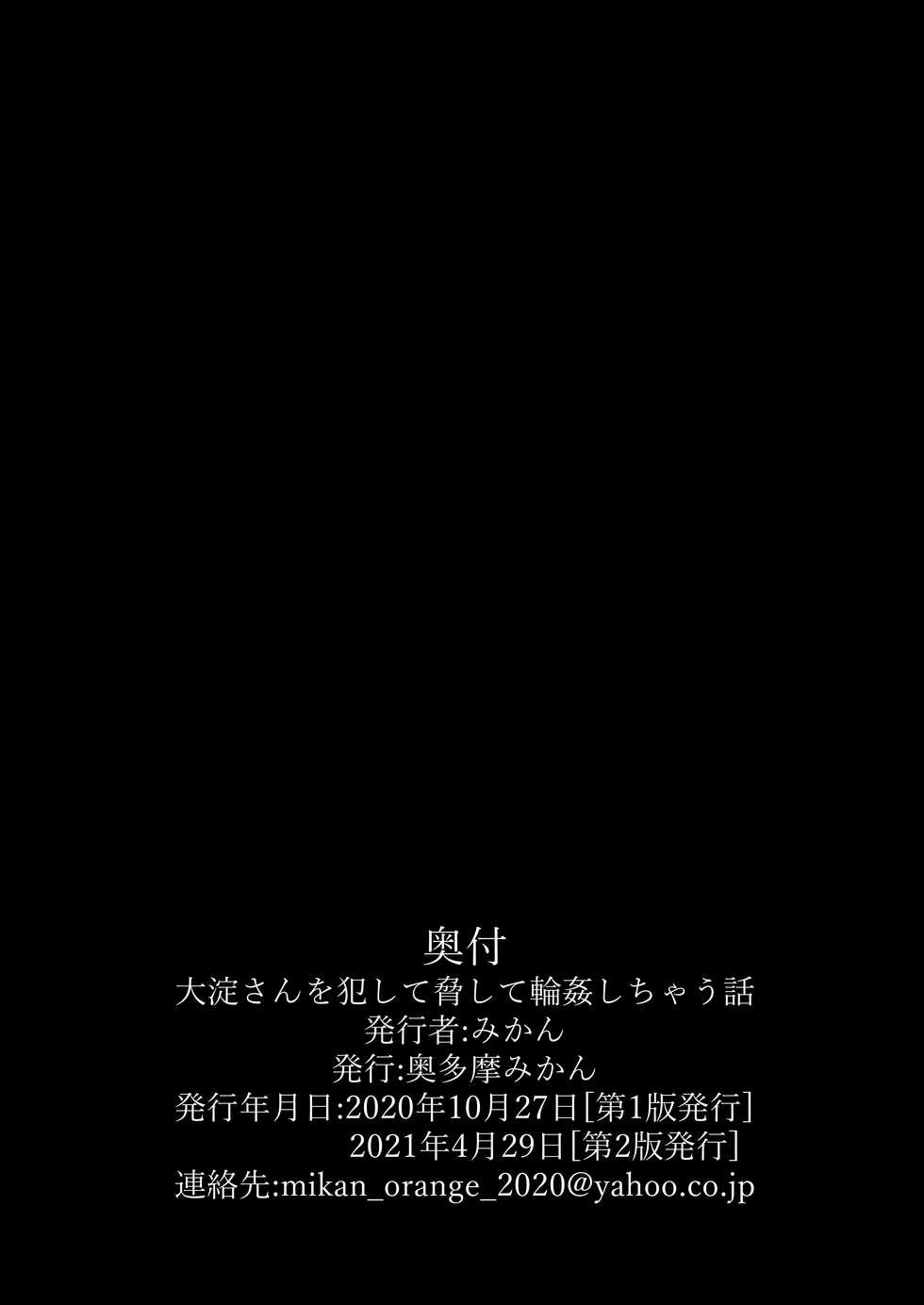 [Okutama Mikan (Mikan)] Ooyodo-san o Odoshite Okashite Rinkan Shichau Hanashi - A story about threatening to rape and turn Oyodo (Kantai Collection -KanColle-) - Page 30