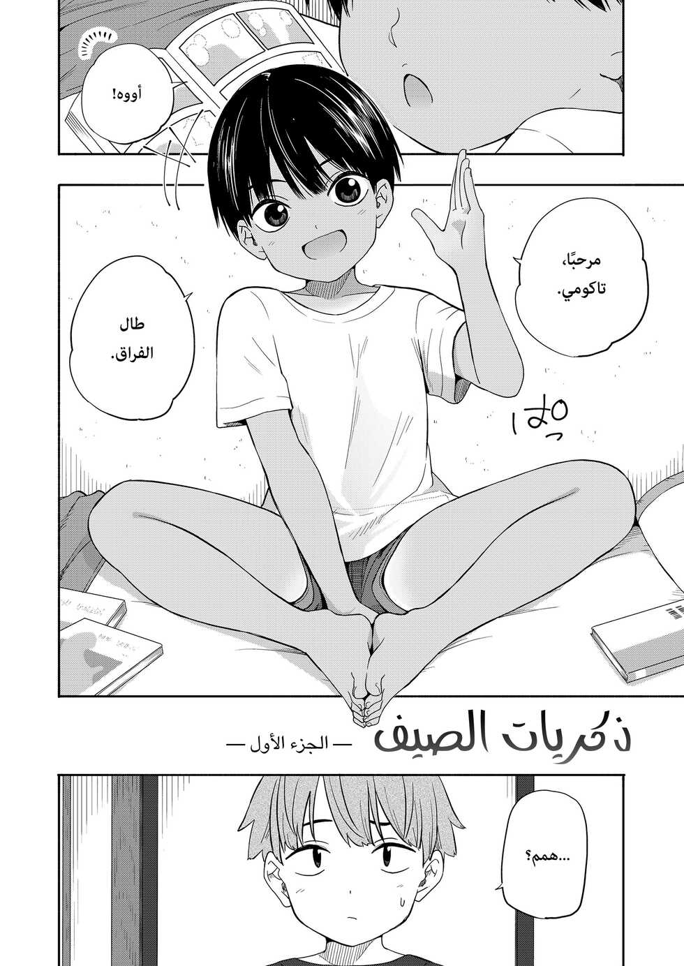 [Kiiroi Tamago] Natsu no Omoide | ذكريات الصيف ch. 01 - 02 (Seishun Holic) [Arabic] [Lolicore-Subs] [Digital] - Page 2