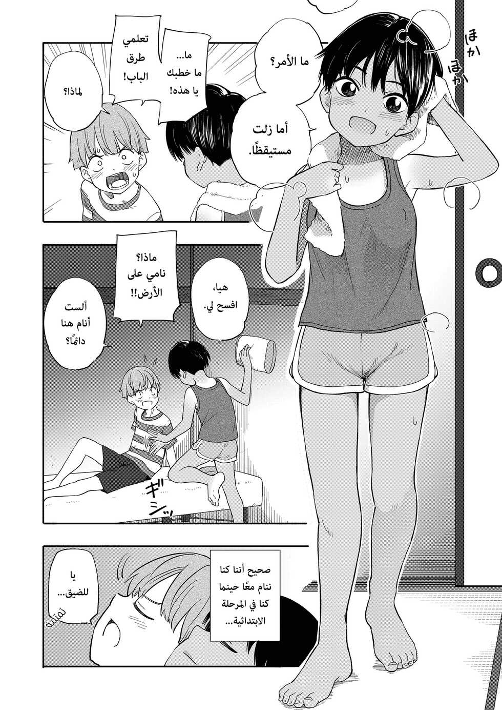 [Kiiroi Tamago] Natsu no Omoide | ذكريات الصيف ch. 01 - 02 (Seishun Holic) [Arabic] [Lolicore-Subs] [Digital] - Page 8