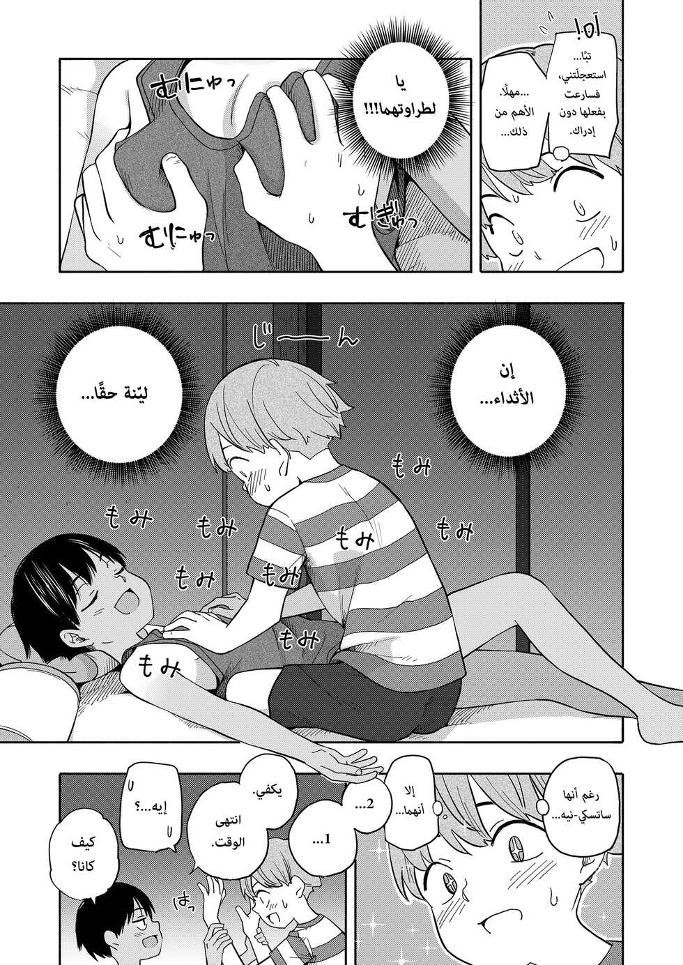 [Kiiroi Tamago] Natsu no Omoide | ذكريات الصيف ch. 01 - 02 (Seishun Holic) [Arabic] [Lolicore-Subs] [Digital] - Page 11