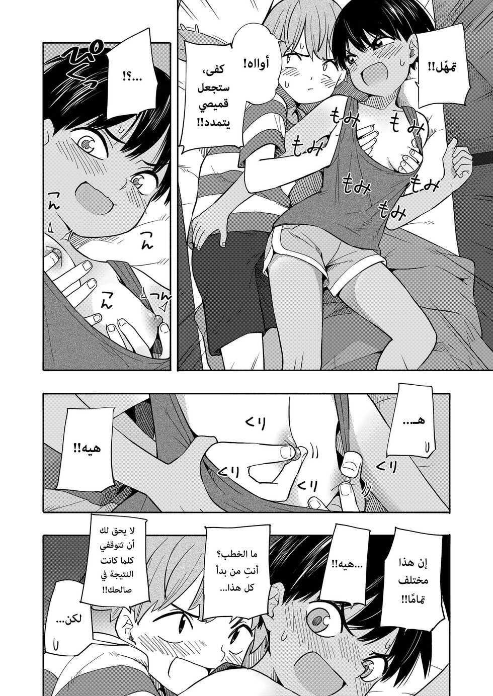 [Kiiroi Tamago] Natsu no Omoide | ذكريات الصيف ch. 01 - 02 (Seishun Holic) [Arabic] [Lolicore-Subs] [Digital] - Page 14