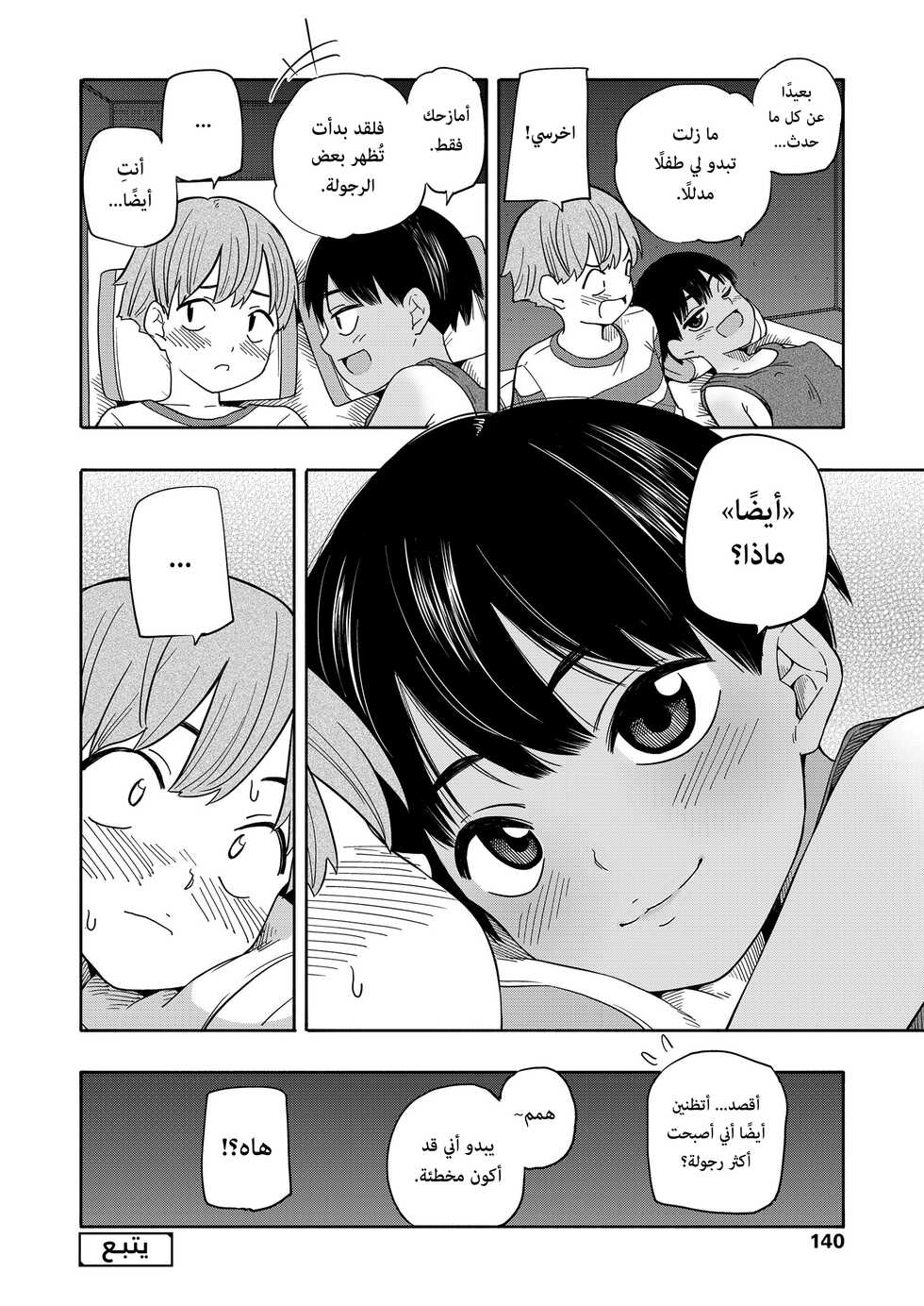 [Kiiroi Tamago] Natsu no Omoide | ذكريات الصيف ch. 01 - 02 (Seishun Holic) [Arabic] [Lolicore-Subs] [Digital] - Page 30