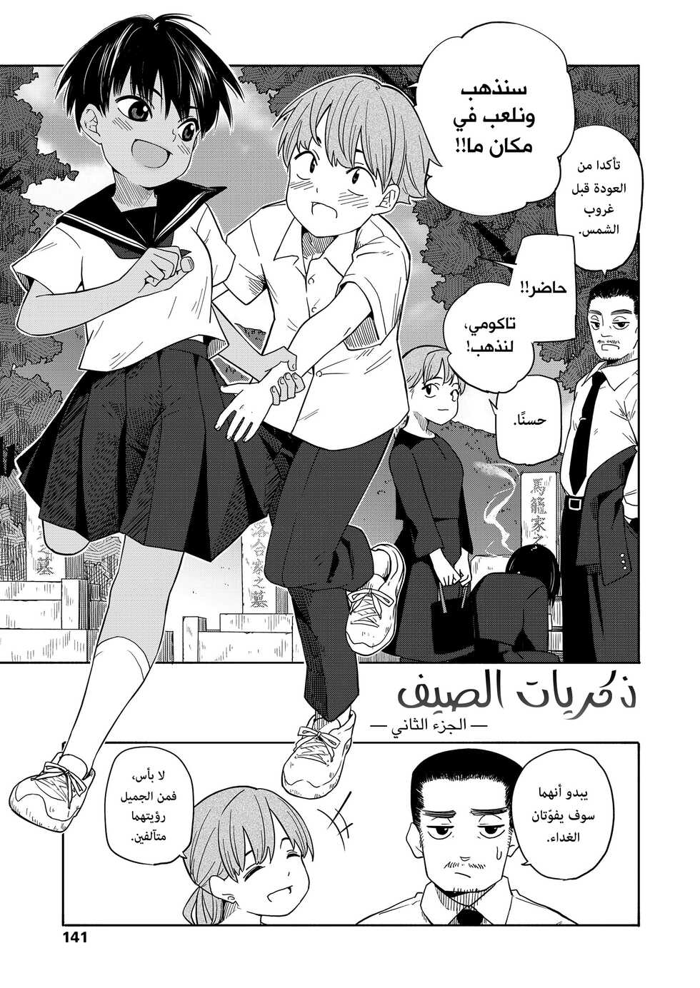 [Kiiroi Tamago] Natsu no Omoide | ذكريات الصيف ch. 01 - 02 (Seishun Holic) [Arabic] [Lolicore-Subs] [Digital] - Page 31
