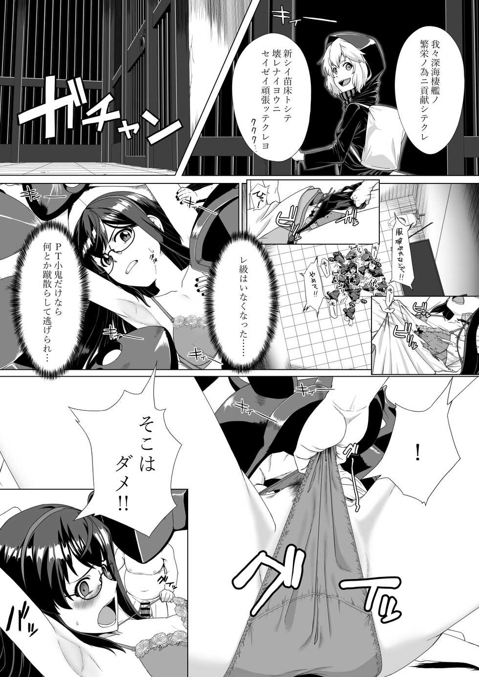 [Okutama Mikan (Mikan)] Ooyodo Rokaku - Captured Oyodo (Kantai Collection -KanColle-) - Page 5