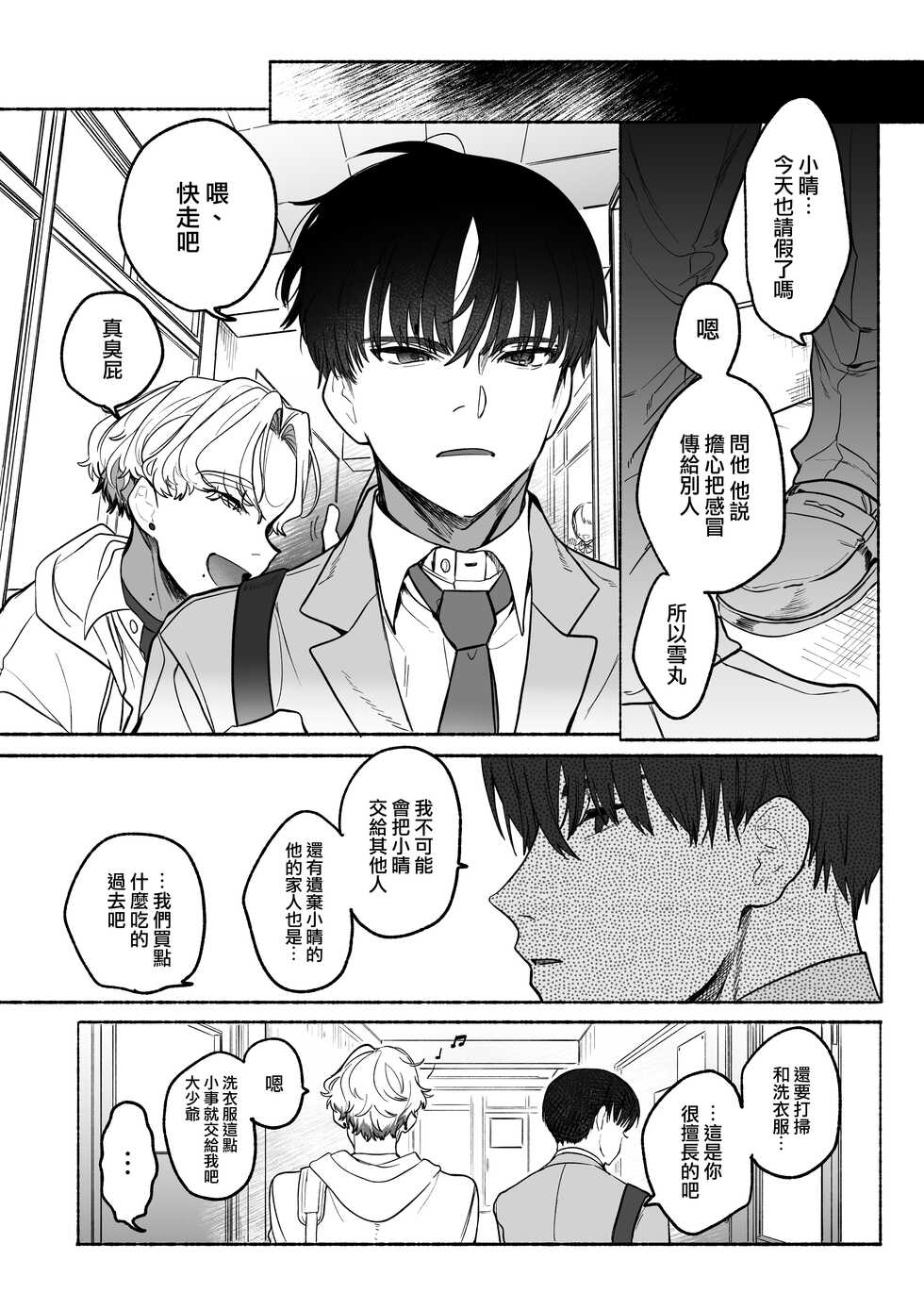 [Tama no chichi] Shūchaku wa fuka nite yugamuru sankakkei｜由执着孵化而生的扭曲三角[中文] [橄榄汉化组] - Page 10