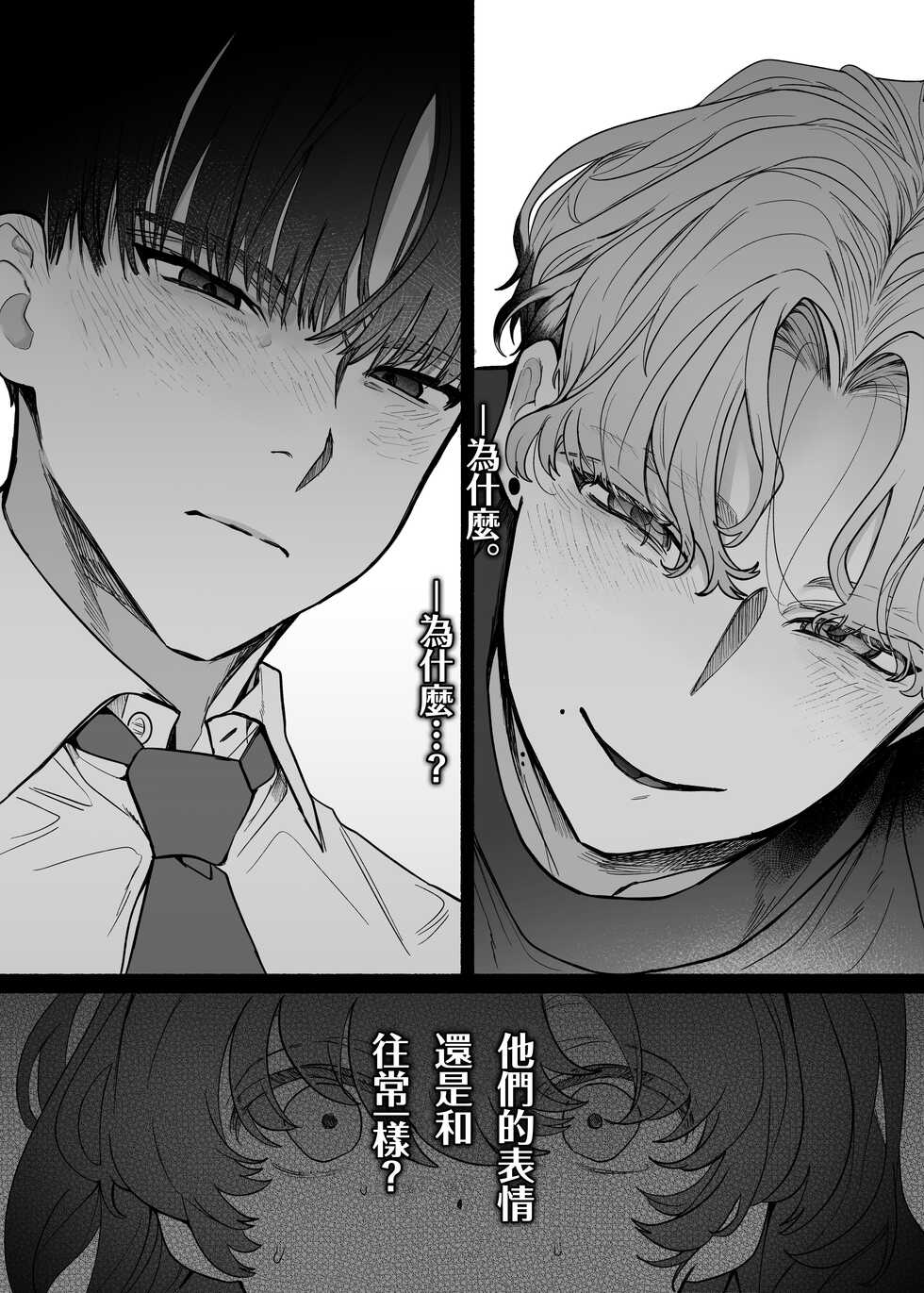 [Tama no chichi] Shūchaku wa fuka nite yugamuru sankakkei｜由执着孵化而生的扭曲三角[中文] [橄榄汉化组] - Page 18