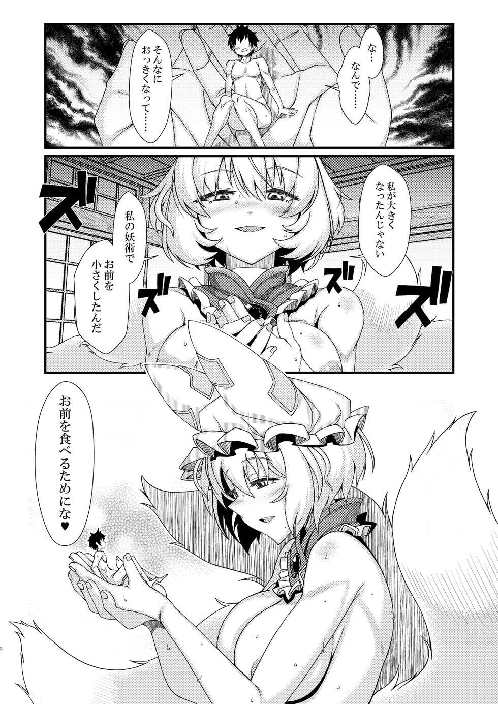 [YAMADA AIR BASE (Various)] Ran-sama Marunomi Goudoushi (Touhou Project) [Digital] - Page 8