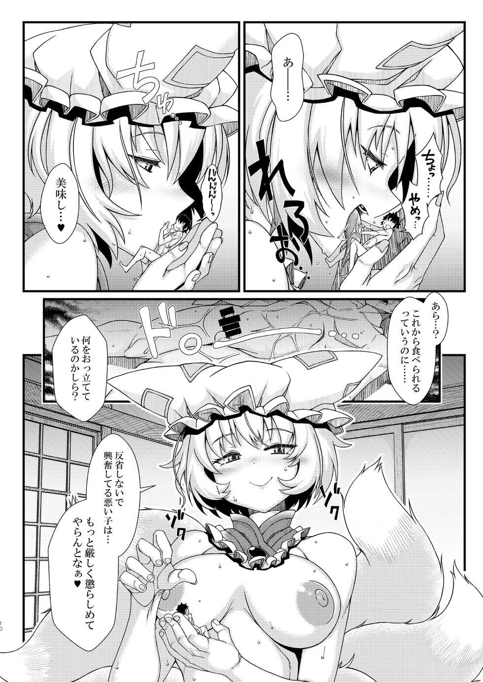 [YAMADA AIR BASE (Various)] Ran-sama Marunomi Goudoushi (Touhou Project) [Digital] - Page 10