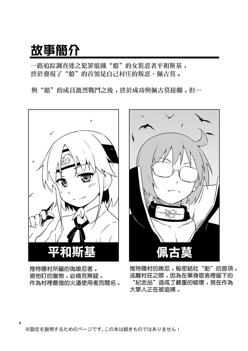 [candy apricot (Mashita)] Ninpou! Josou Nekomimi Maid Mugen Tanetsuke no Jutsu!! [Chinese] [瑞树汉化组] [Digital] - Page 4