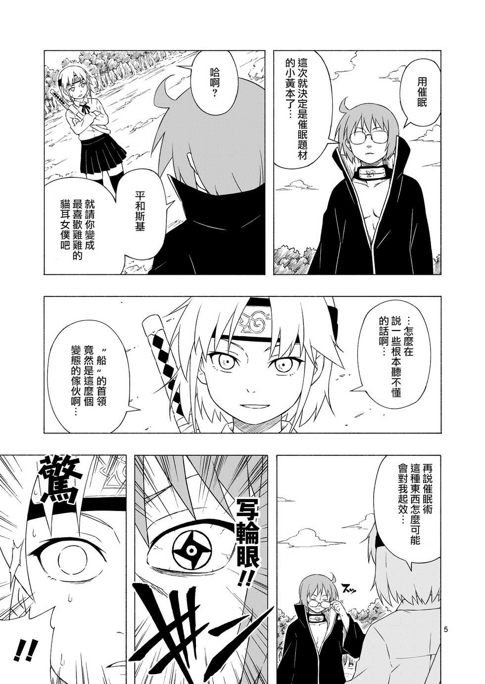 [candy apricot (Mashita)] Ninpou! Josou Nekomimi Maid Mugen Tanetsuke no Jutsu!! [Chinese] [瑞树汉化组] [Digital] - Page 5