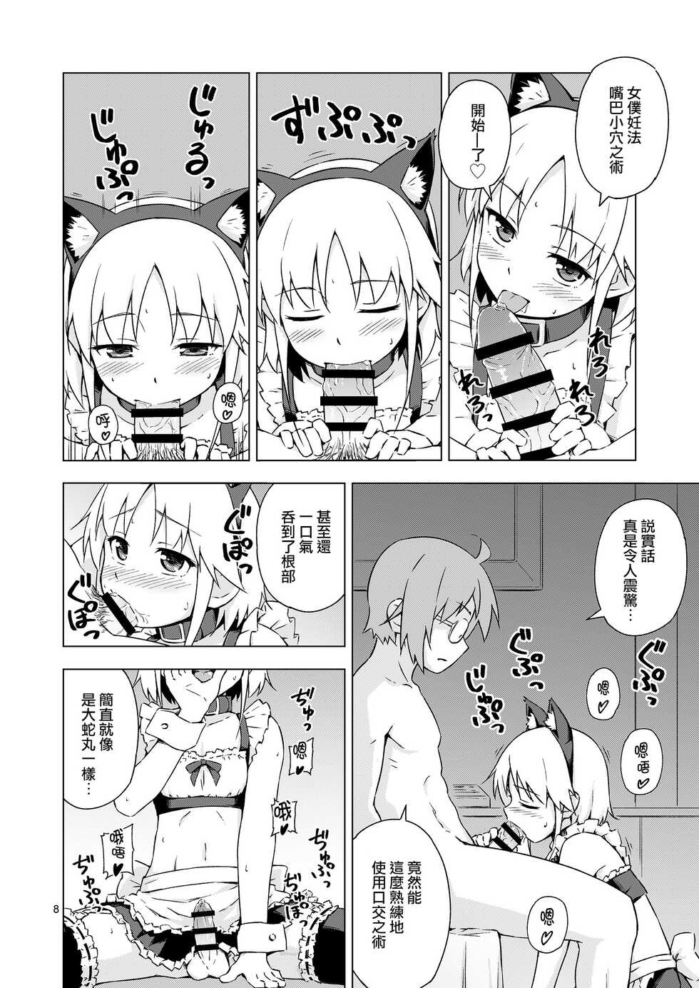 [candy apricot (Mashita)] Ninpou! Josou Nekomimi Maid Mugen Tanetsuke no Jutsu!! [Chinese] [瑞树汉化组] [Digital] - Page 8