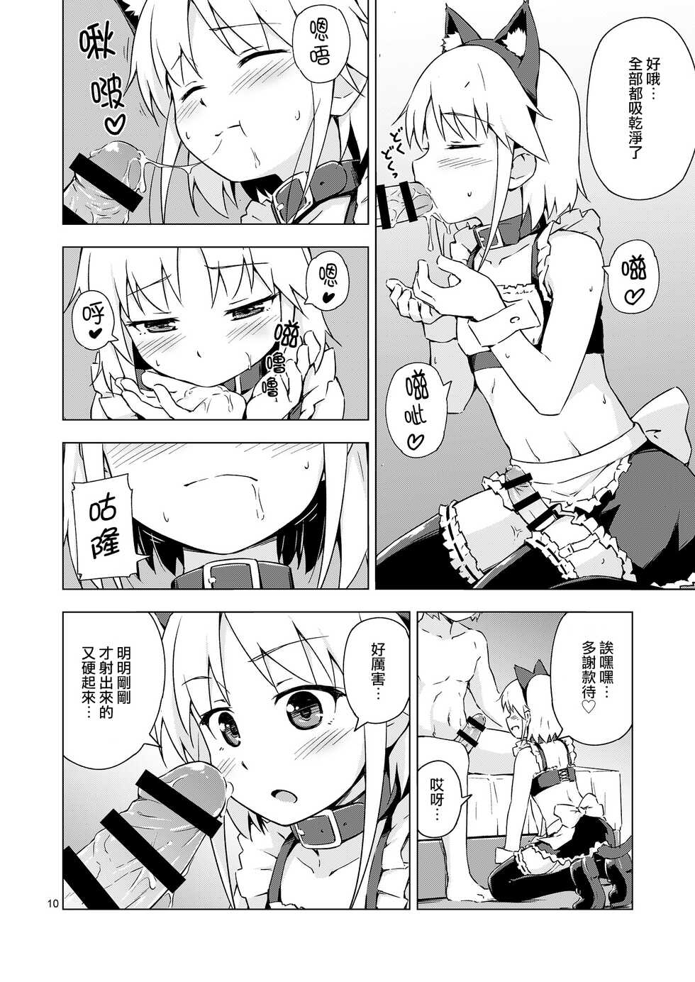 [candy apricot (Mashita)] Ninpou! Josou Nekomimi Maid Mugen Tanetsuke no Jutsu!! [Chinese] [瑞树汉化组] [Digital] - Page 10