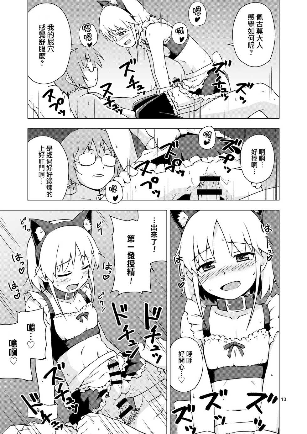 [candy apricot (Mashita)] Ninpou! Josou Nekomimi Maid Mugen Tanetsuke no Jutsu!! [Chinese] [瑞树汉化组] [Digital] - Page 13