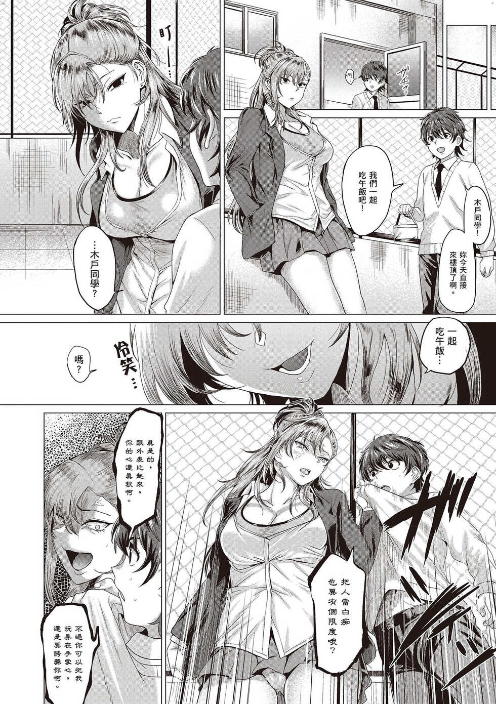 [Chicken] Suki ni Shiyagare [Chinese] - Page 13