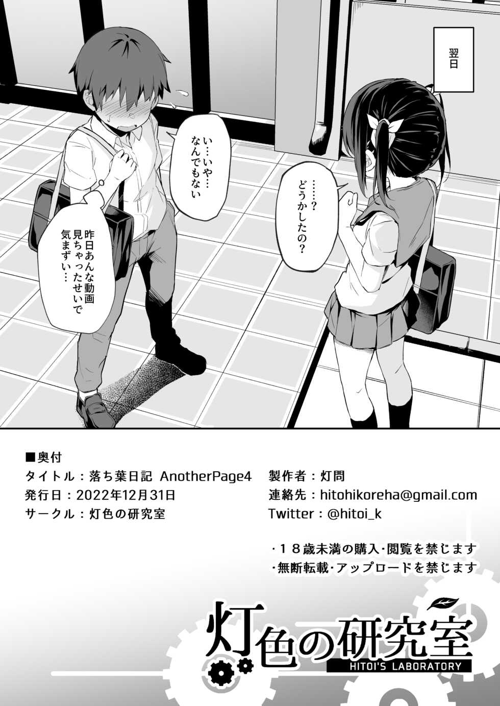[Hiiro no Kenkyuushitsu (Hitoi)] Ochiba Nikki Another Page 4 [Digital] - Page 8