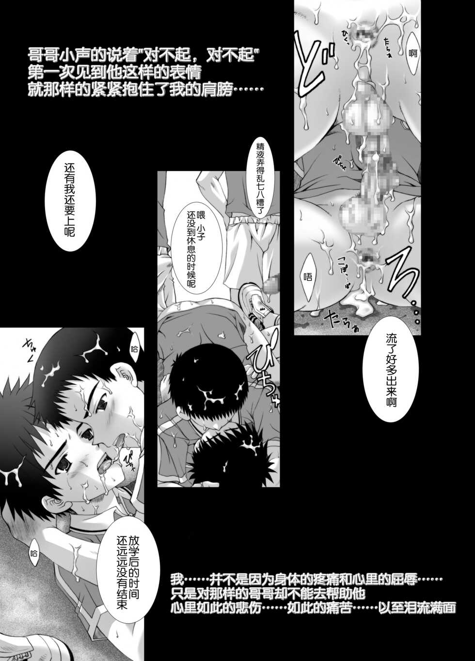(C66) [LUNATIQUE (Futase Hikaru)] Houkago Sacrifice [Chinese] [黑夜汉化组] - Page 27